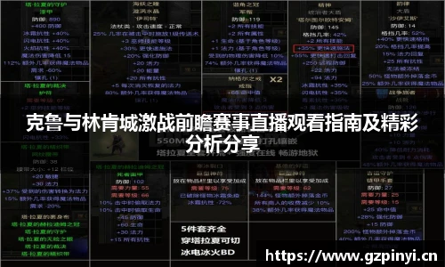BB贝博艾弗森官网克鲁与林肯城激战前瞻赛事直播观看指南及精彩分析分享